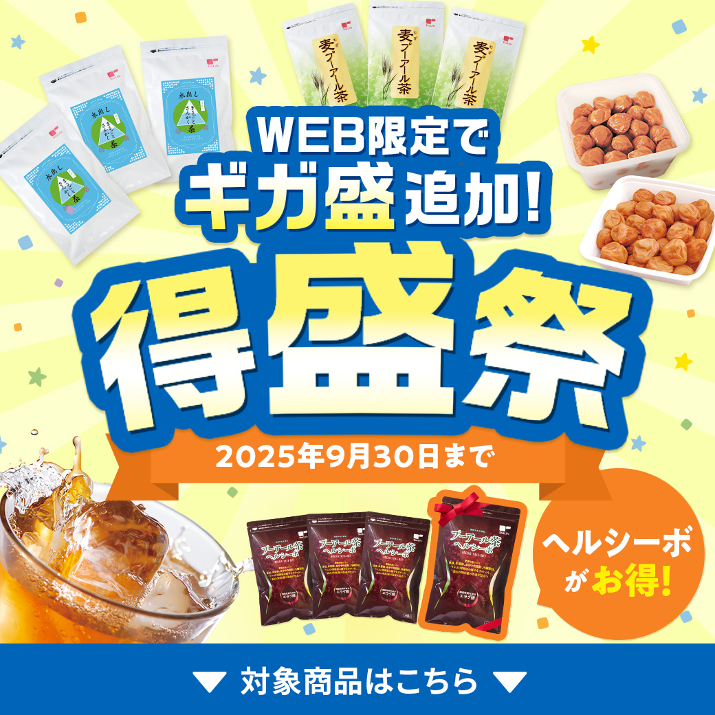 猛暑に負けるな!得盛祭