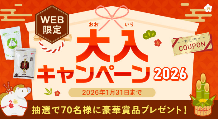 大入キャンペーン2026