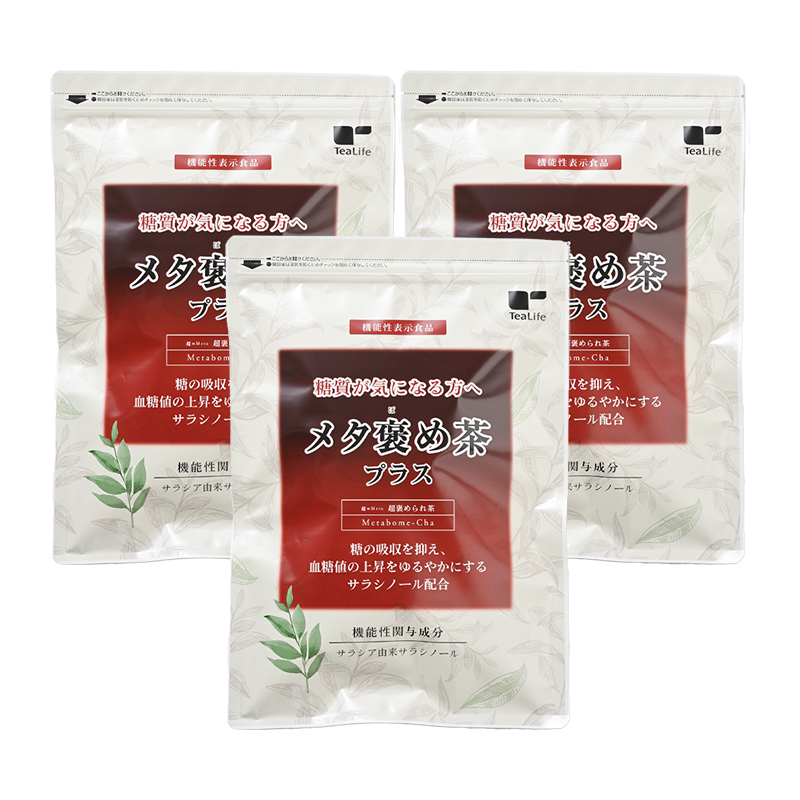 【特別価格】メタ褒め茶プラス３袋セット