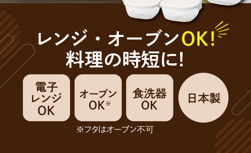 レンジ・オーブンOK！料理の時短に！