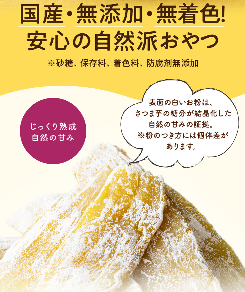 国産・無添加・無着色！安心の自然派おやつ