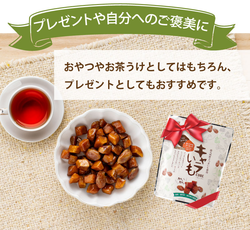 おやつやお茶うけはもちろん、プレゼントにも！