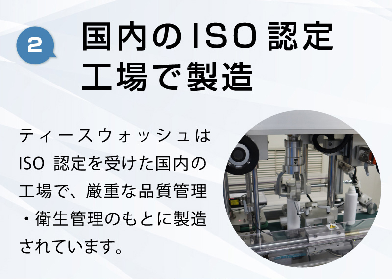 国内のISO認定向上で製造