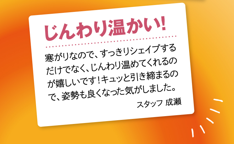 試してみました「じんわり温かい！」