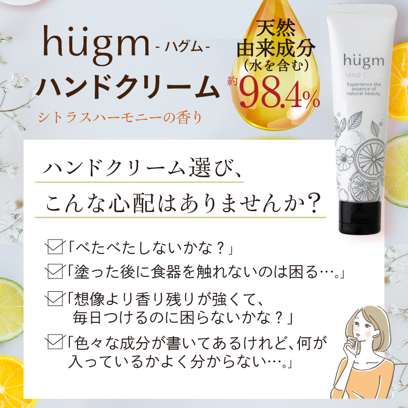 hugm(ハグム) ハンドクリーム