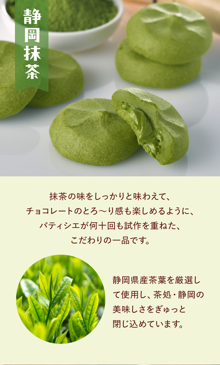 静岡県産茶葉を厳選して使用した「静岡抹茶」