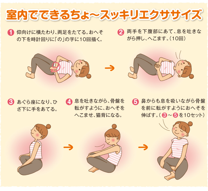 室内でできるちょ~スッキリエクササイズ