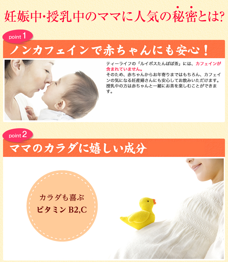 ノンカフェインで赤ちゃんにも安心!