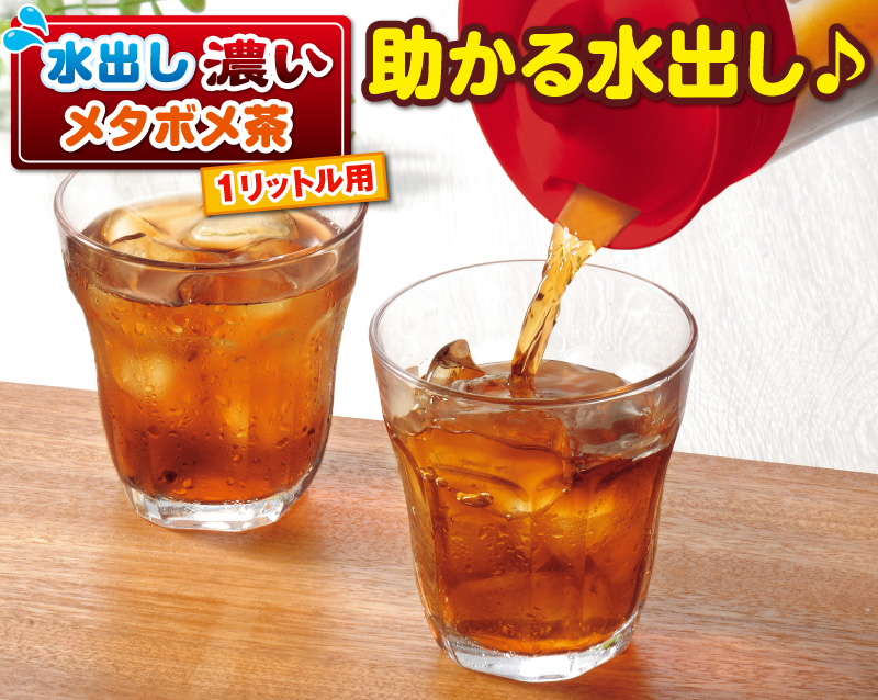助かる水出し♪