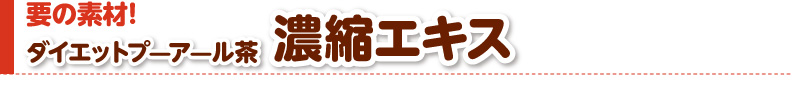 要の素材