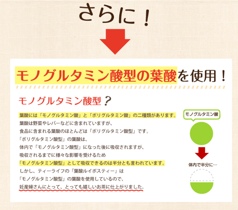 葉酸入りルイボスティー