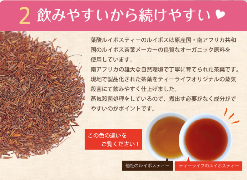 葉酸入りルイボスティー