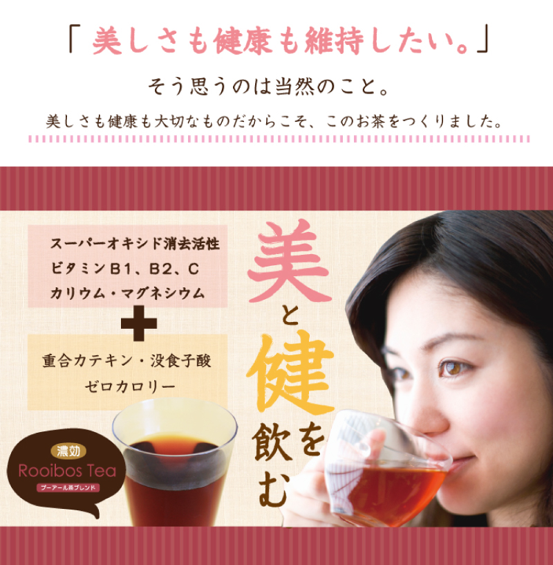 プーアール茶ブレンド