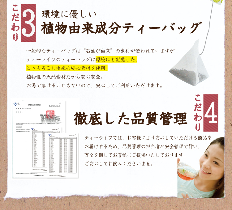 濃効ルイボスティー