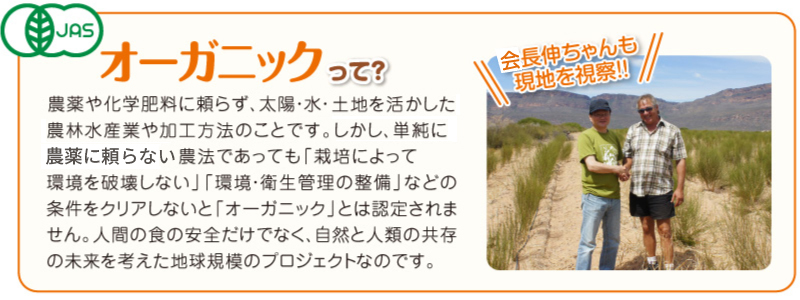 オーガニックって?