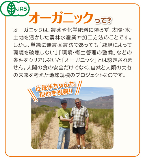 オーガニックって?