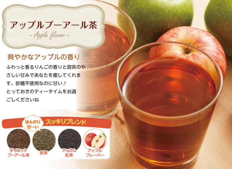 爽やかなアップルの香り
