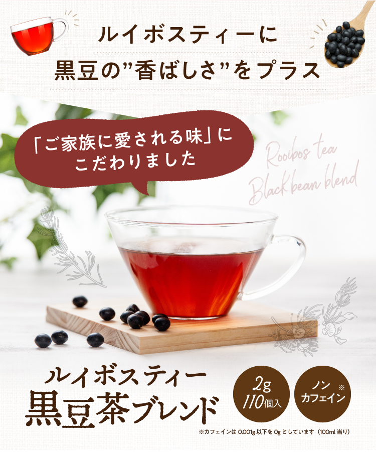 半額SALE☆ オリジナル ブレンド茶 丹波黒豆ルイボスティー 健康茶 40