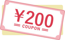 200円分クーポン