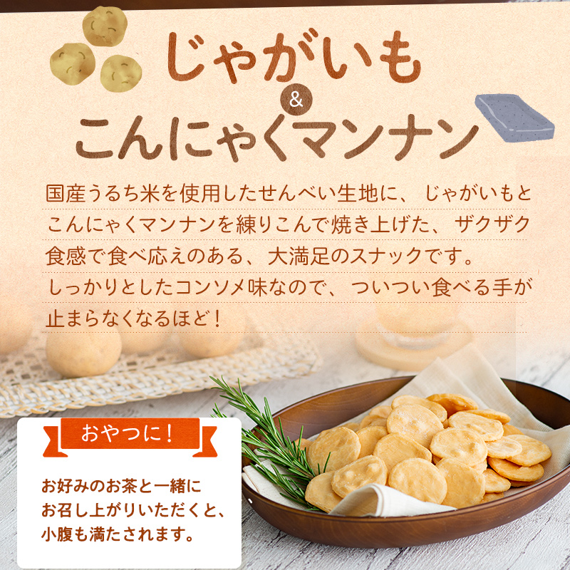 じゃがいも&こんにゃくマンナンで食べ応えばっちり大満足