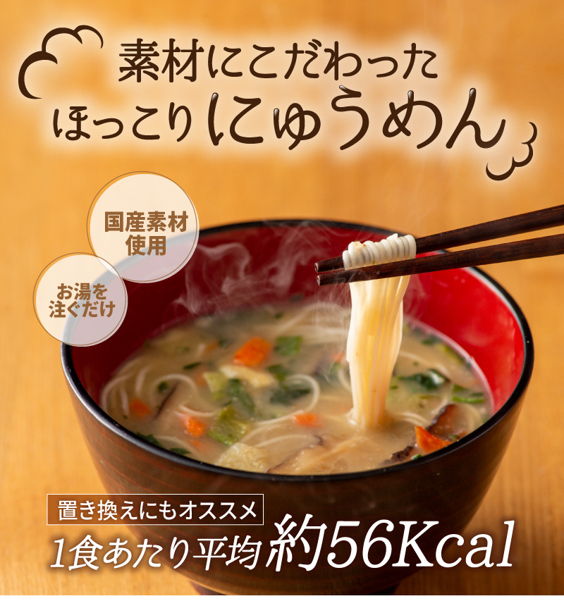 国産素材使用!一食あたり平均約56kcalで置き換えにもオススメ