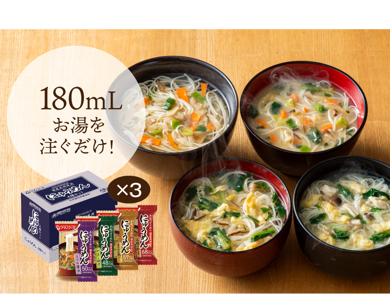 お湯を注ぐだけで簡単に作れるこだわりにゅうめん!4種類×3セット
