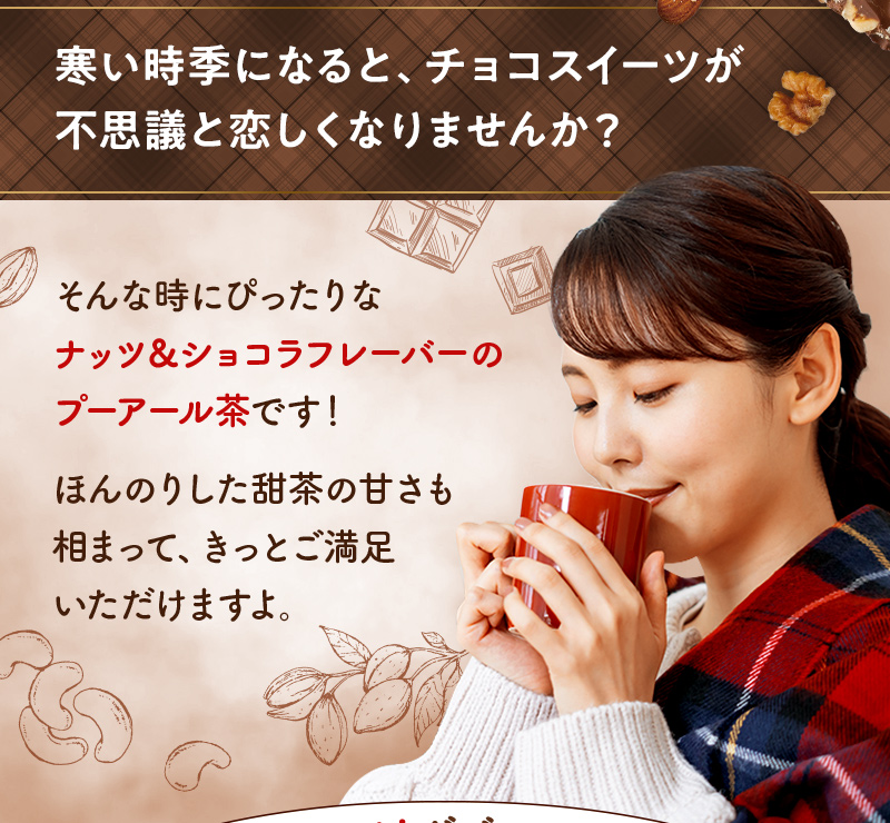 寒い時季になると、チョコスイーツが不思議と恋しくなりませんか?