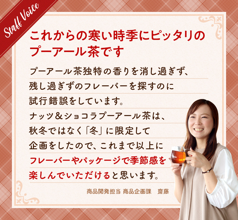 これからの寒い時季にピッタリのプーアール茶です