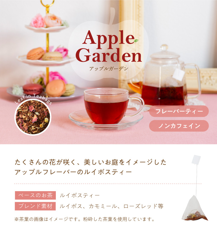 Apple Garden（アップルガーデン）