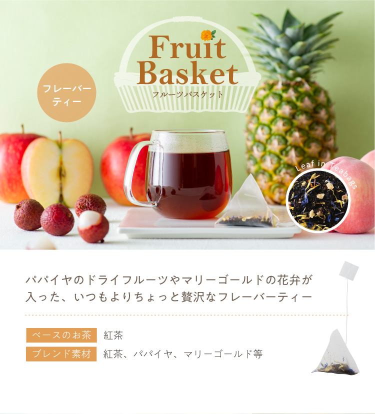 Fruit Basket（フルーツバスケット）