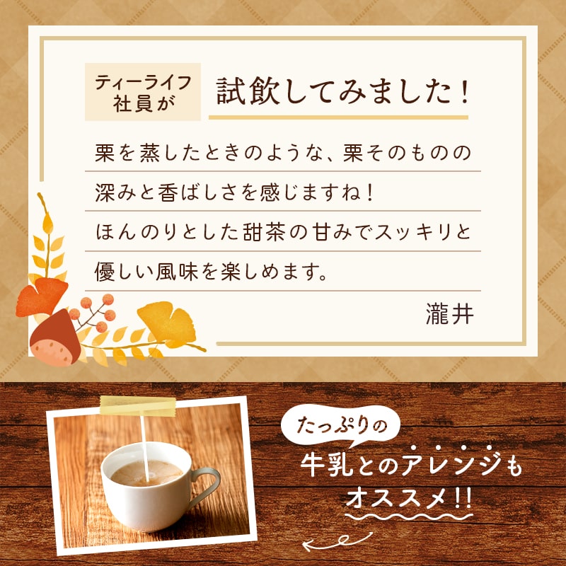 ティーライフ社員が試飲してみました!
