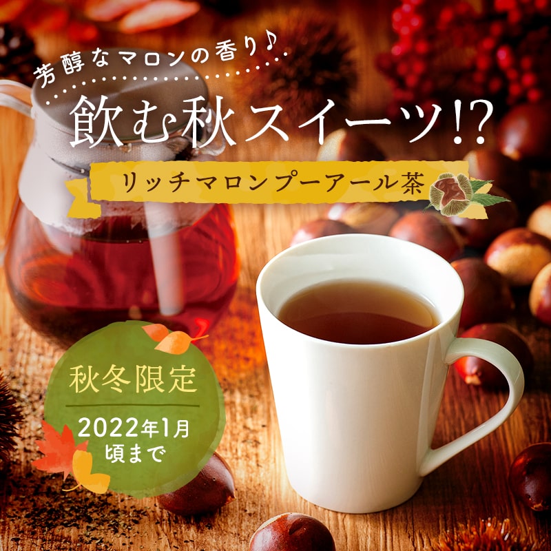 芳醇なマロンの香り♪飲む秋スイーツ!?