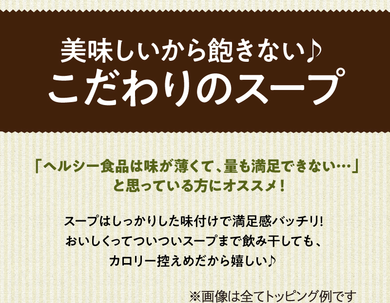 美味しいから飽きない♪こだわりのスープ