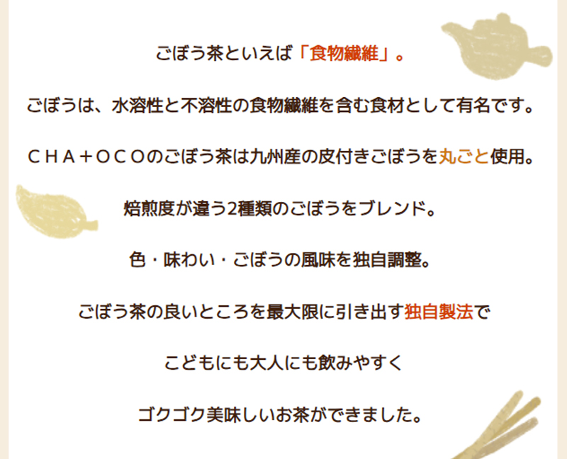 ごぼう茶といえば「食物繊維」