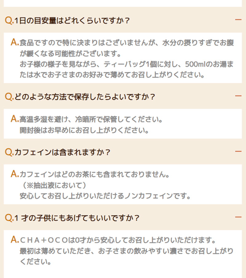 1日の目安量、保存方法、カフェインについてなど