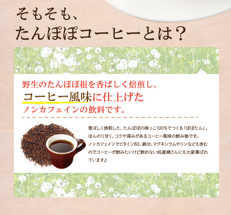 たんぽぽコーヒー