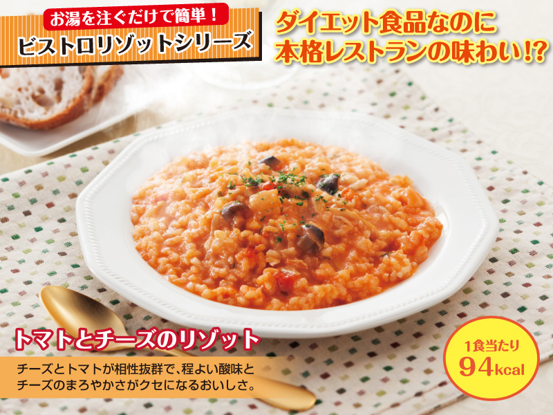 トマトとチーズのリゾット