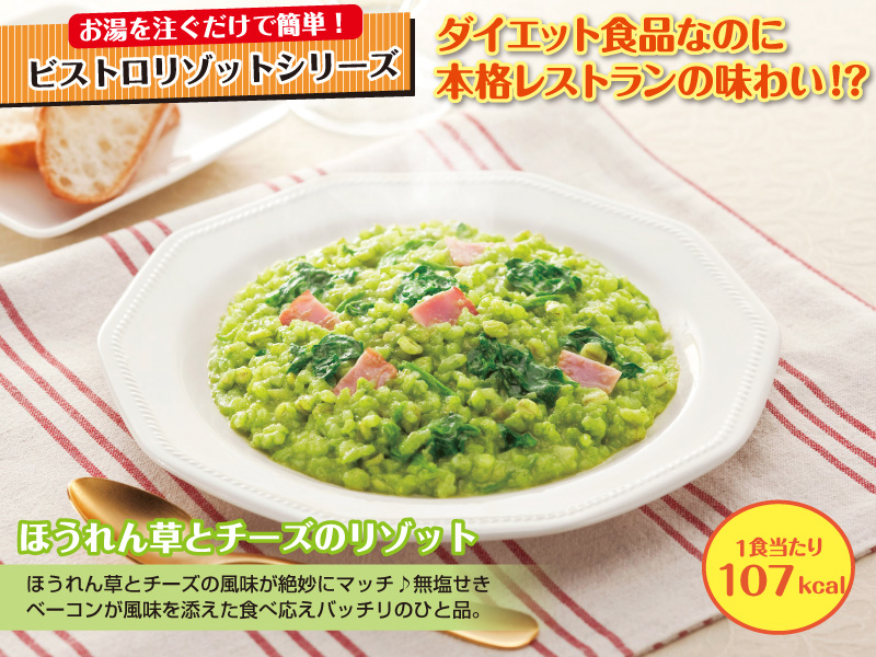 ほうれん草とチーズのリゾット