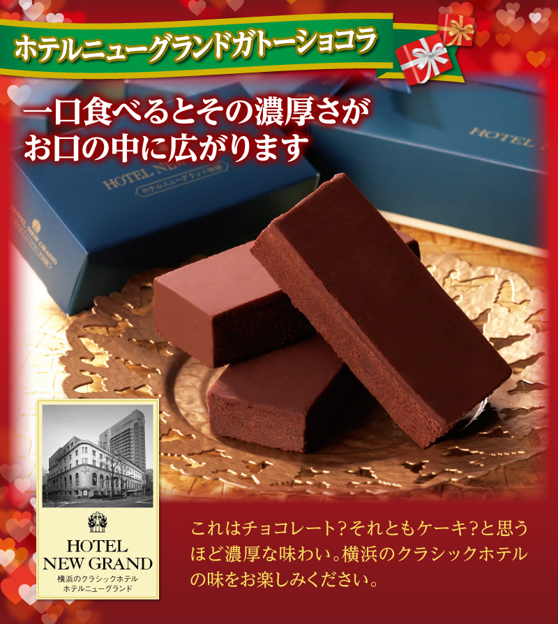 ガトーショコラ