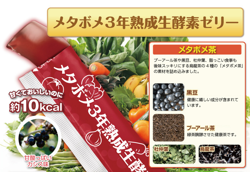 酵素とメタボメパワーでスリム&キレイに!!