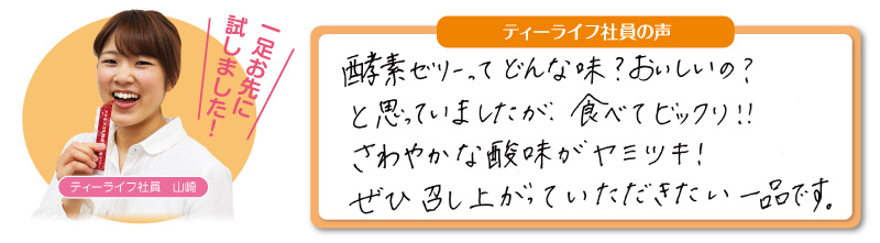 ひと足お先に試しました