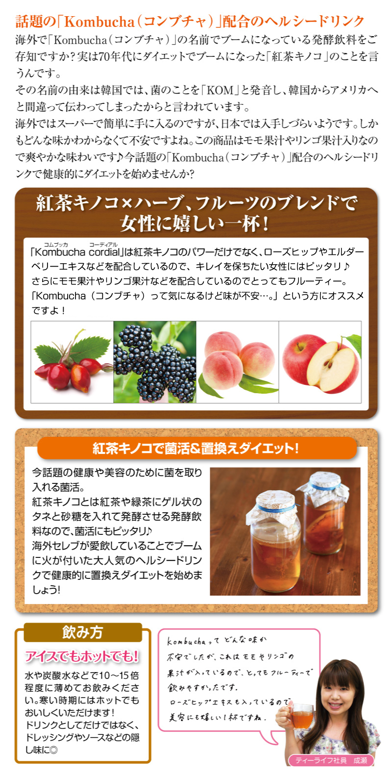 話題の「Kombucha(コンブチャ)」配合のヘルシードリンク