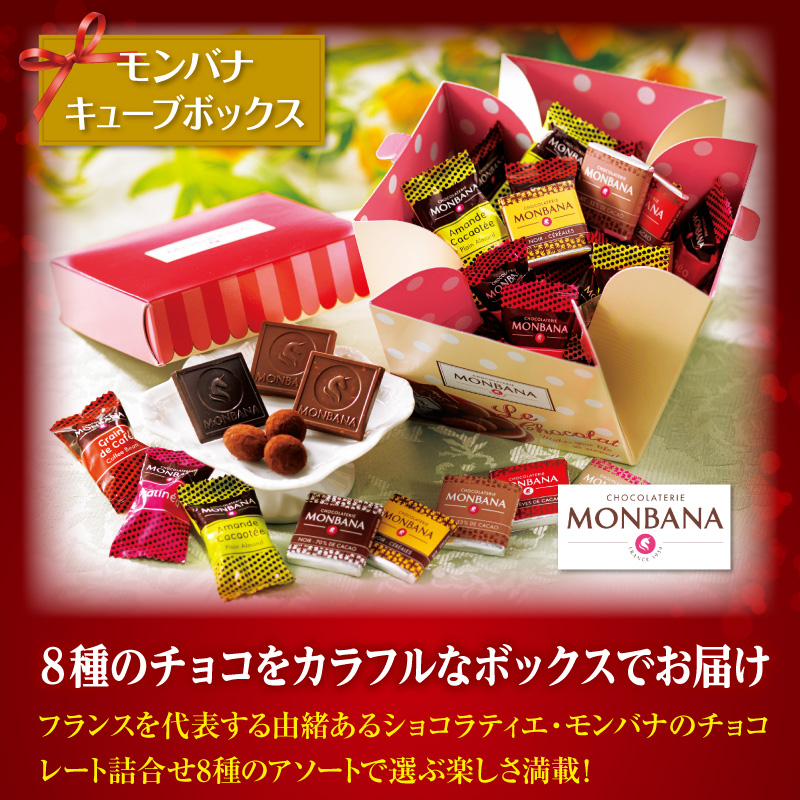 8種のチョコをカラフルなボックスでお届け