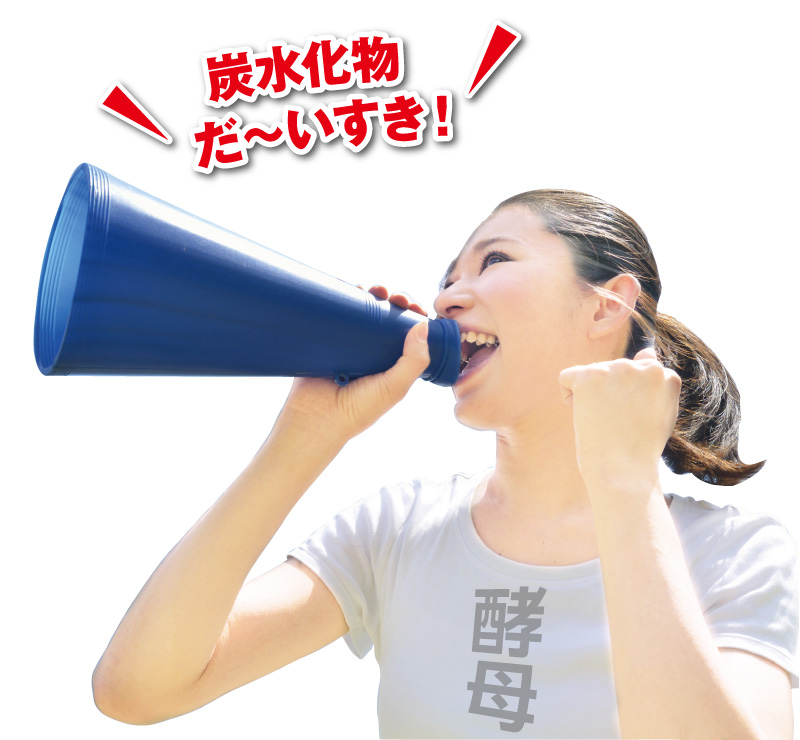 炭水化物だ〜いすき!