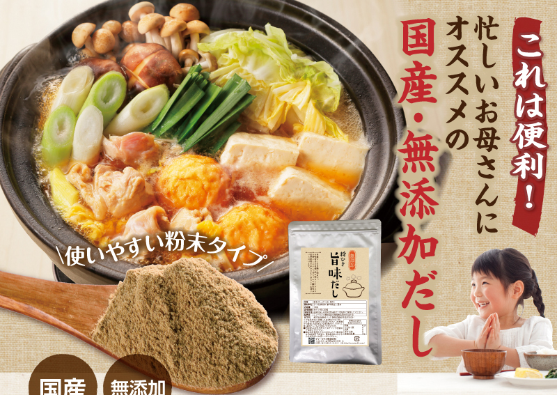これは便利!忙しいお母さんにオススメの国産・無添加だし