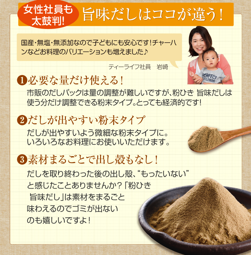 女性写真も太鼓判!旨味だしはココが違う!