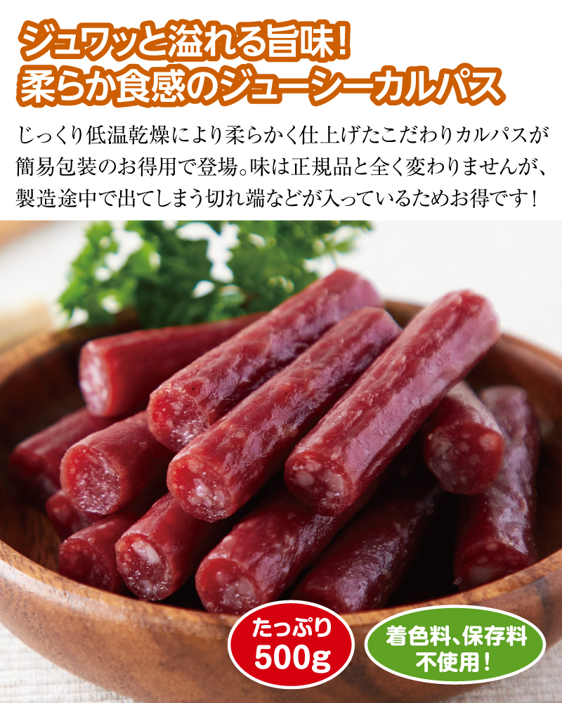 ジュワッと溢れる旨味!柔らか食感のジューシーカルパス