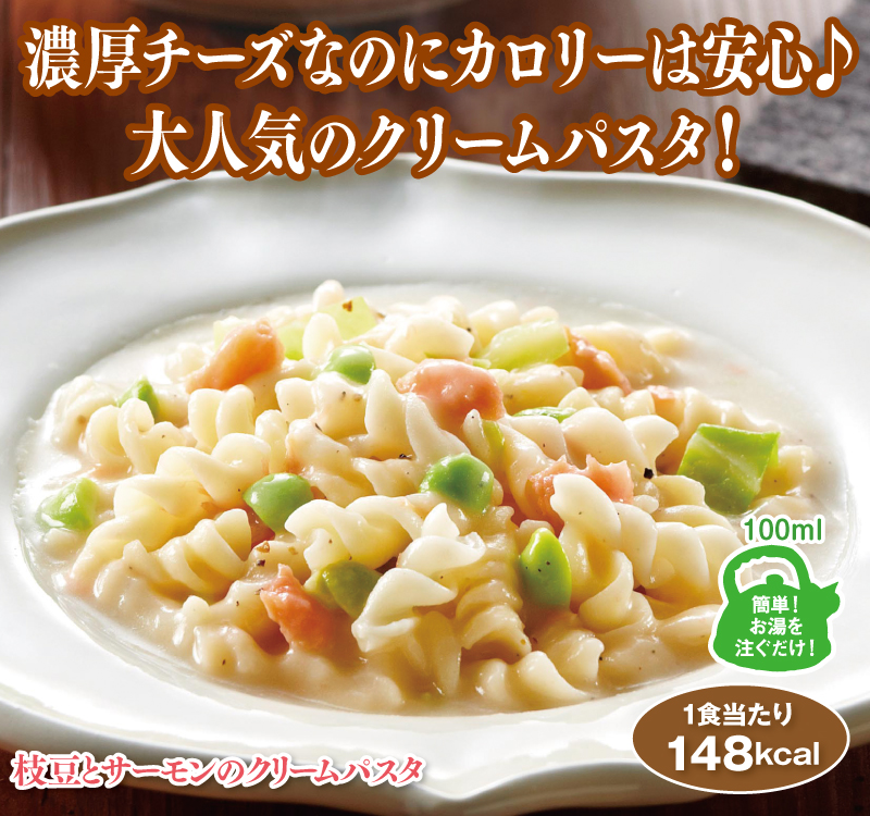 濃厚チーズなのにカロリーは安心♪大人気のもちもちクリームパスタ! ・枝豆とサーモンのクリームパスタ
