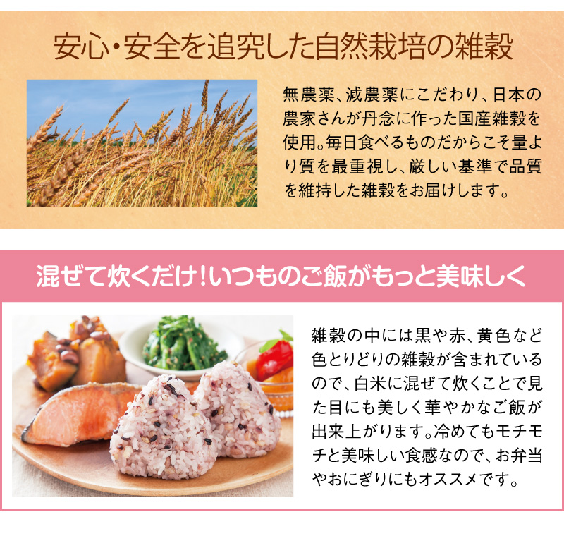 安心・安全を追究した自然栽培の雑穀