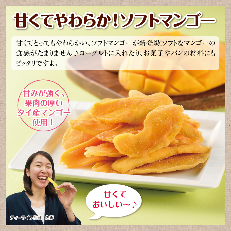 甘くてやわらか!ソフトマンゴー